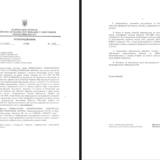 Ліцензії, публічні оферти та інформація для клієнтів