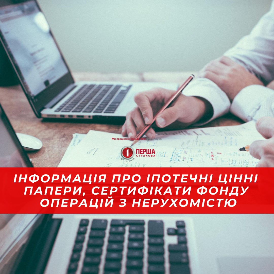 Особлива інформація (інформація про іпотечні цінні папери, сертифікати фонду операцій з нерухомістю) емітента частина третя