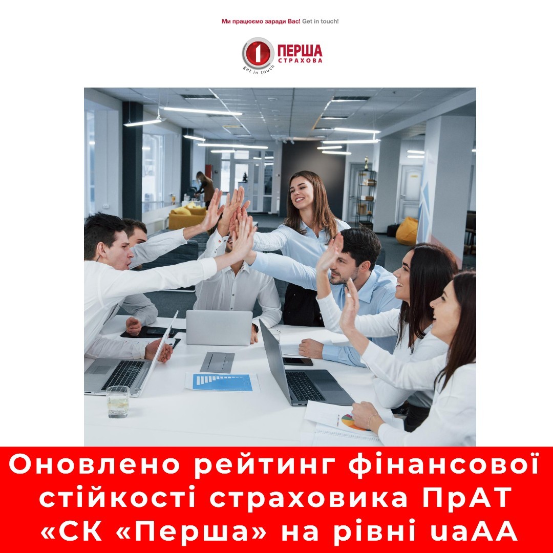 Оновлено рейтинг ПрАТ «СК «Перша»