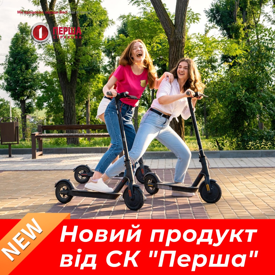 Новий продукт від СК»Перша» PRO City Mobile