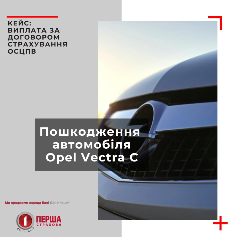 Страхова компанія «Перша» здійснила велику виплату за договором «Автоцивілки».