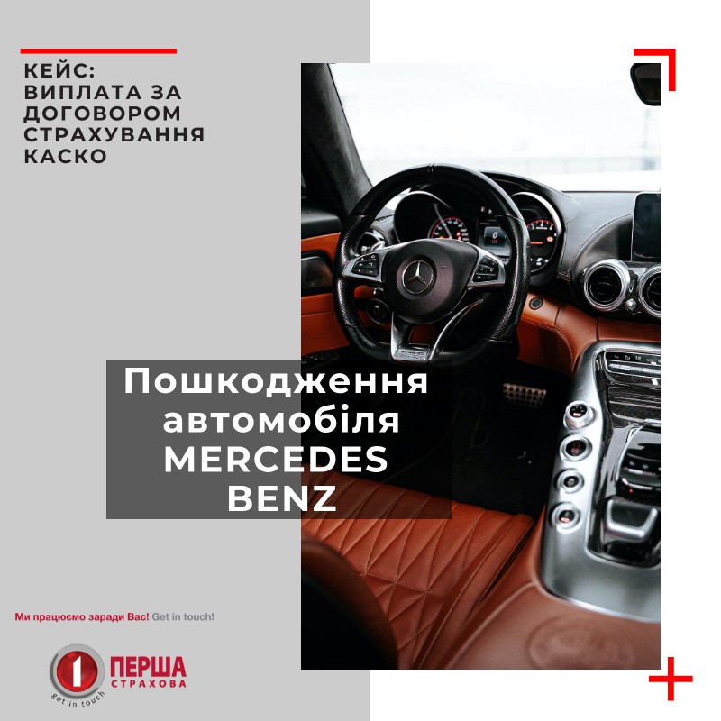 Страхова компанія «Перша» здійснила велику виплату на суму 126 тис. грн за договором страхування КАСКО.