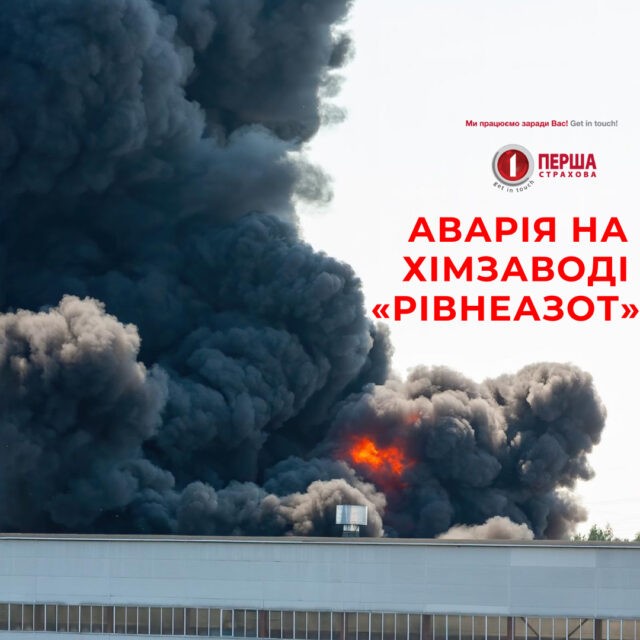 20 липня сталася аварія на хімзаводі «Рівнеазот» - розгерметизувався трубопровід в цеху виробництва азотної кислоти.