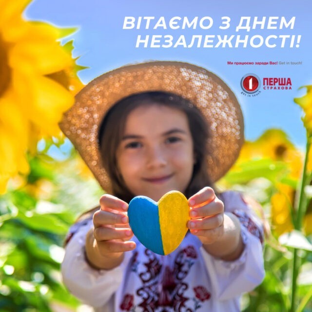 Щиро вітаємо Вас із визначним святом — Днем незалежності України!