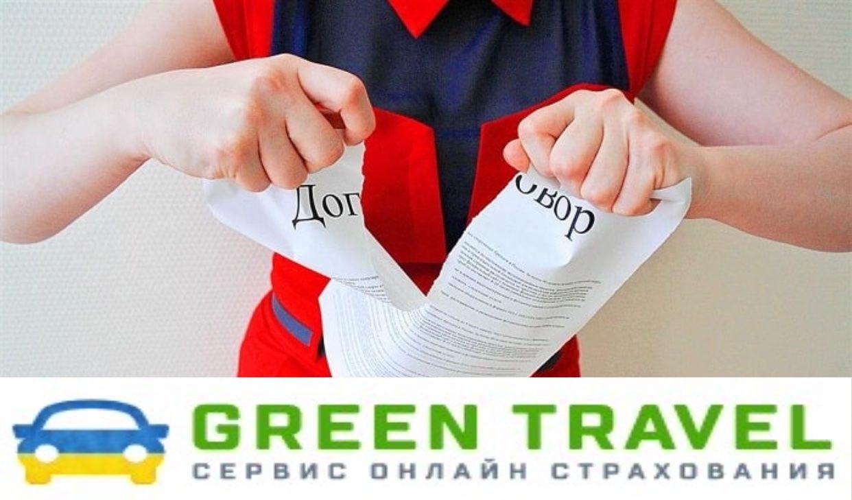 Сообщаем о прекращении деятельности с Green Travel Украина